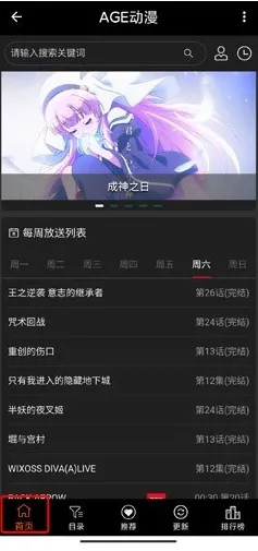 agefans动漫怎么全屏