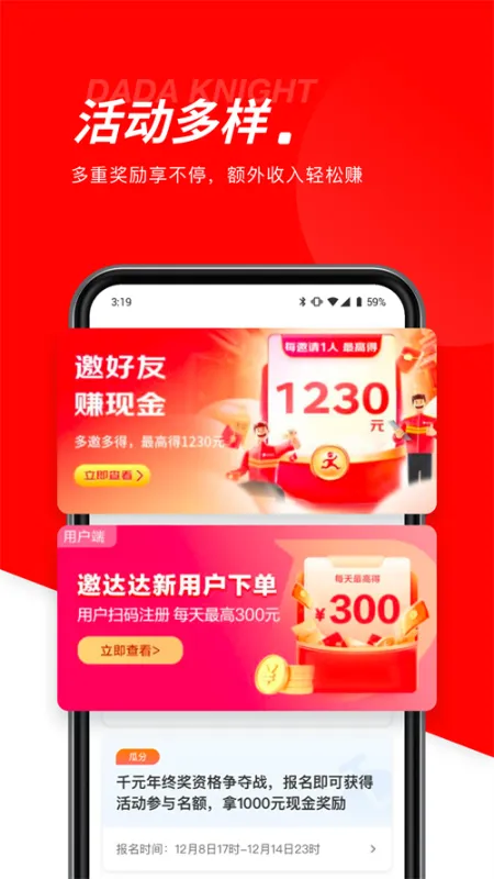 京东秒送骑士旧版本截图5