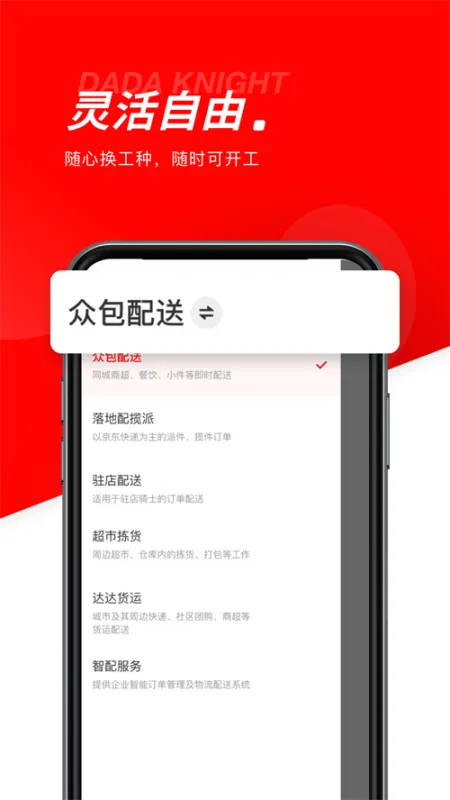 京东秒送骑士旧版本截图2