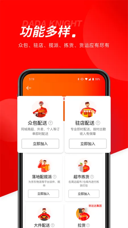 京东秒送骑士旧版本截图1
