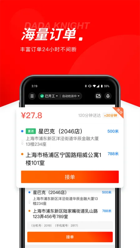 京东秒送骑士旧版本截图3