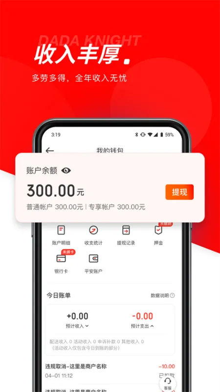 京东秒送骑士旧版本截图4