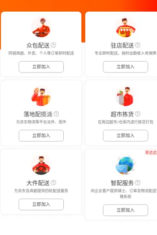 京东秒送骑士app如何注册使用？