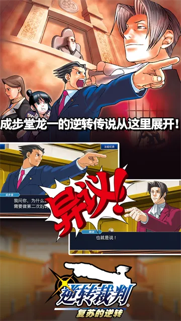 逆转裁判三部曲下载安装手机版截图1