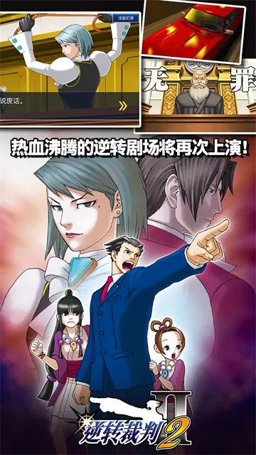 逆转裁判三部曲下载安装手机版截图2