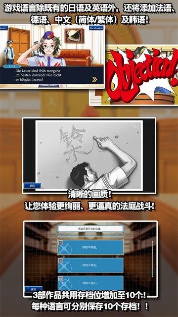 逆转裁判三部曲下载安装手机版截图4