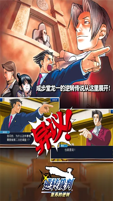 逆转裁判三部曲下载安装手机版截图5
