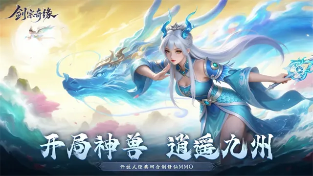 剑宗奇缘手游下载截图1
