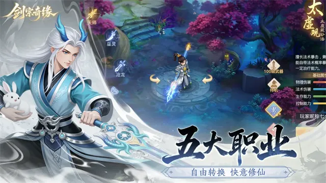 剑宗奇缘手游下载截图2