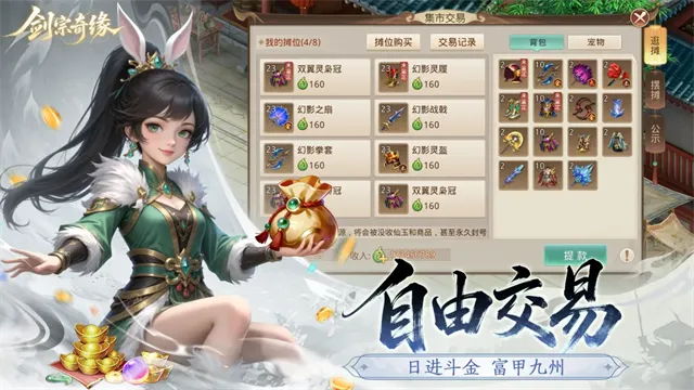 剑宗奇缘手游下载截图3