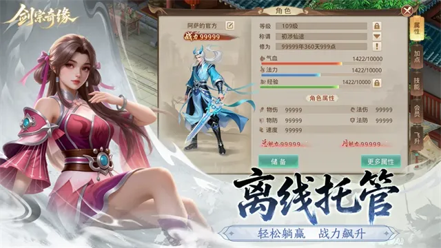 剑宗奇缘手游下载截图4