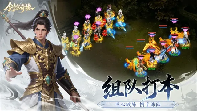 剑宗奇缘手游下载截图5