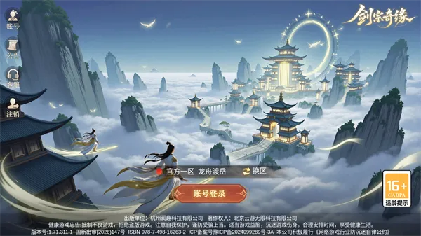 剑宗奇缘