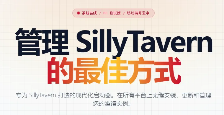 酒馆启动器官方网址