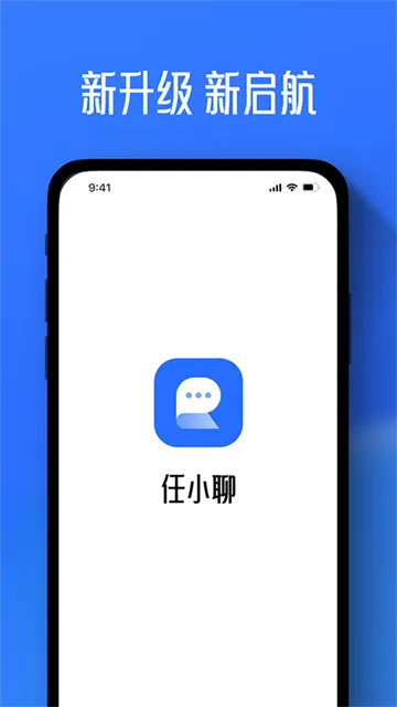 任小聊App官方正版下载安装截图1