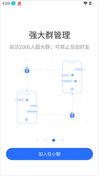 任小聊App