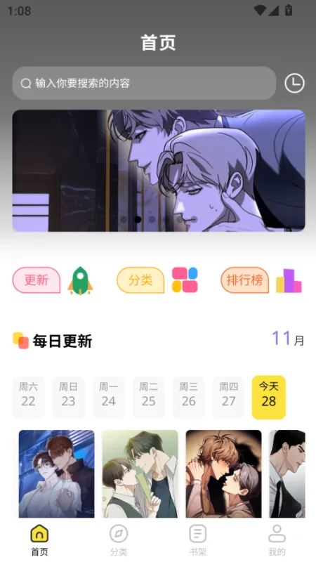 火漫漫画怎么用：