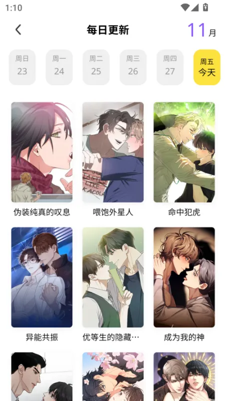 火漫漫画怎么用：