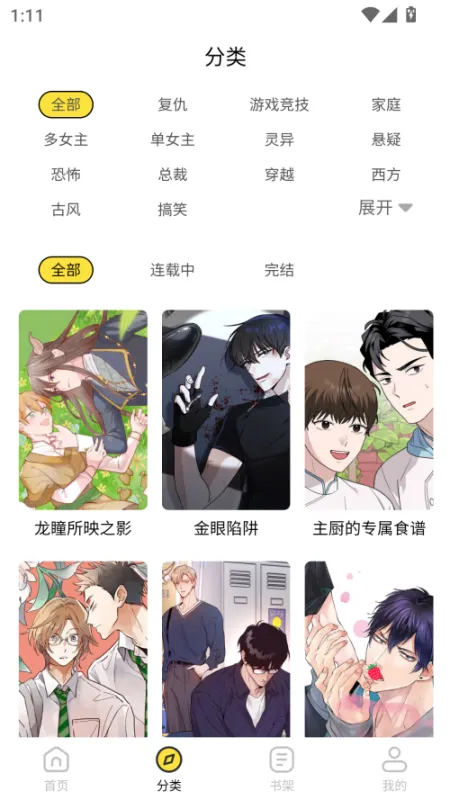 火漫漫画怎么用：
