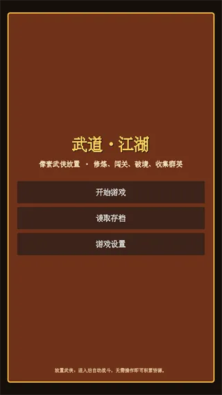 武道江湖