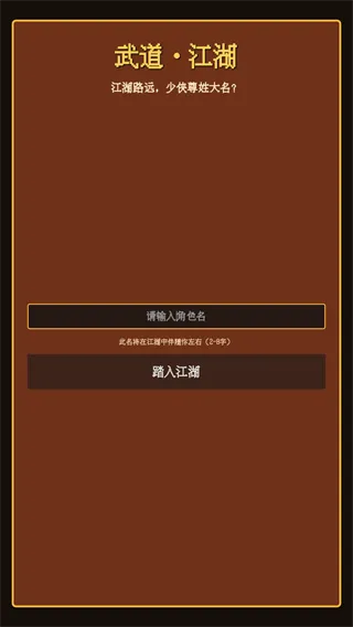 武道江湖
