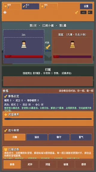 武道江湖