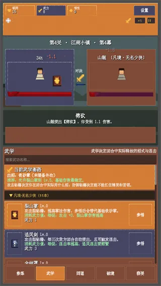 武道江湖