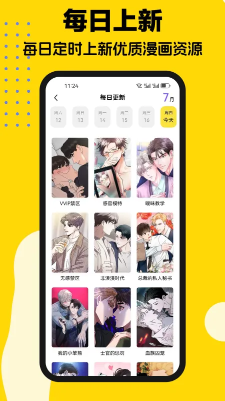 火漫漫画无广告最新版特色
