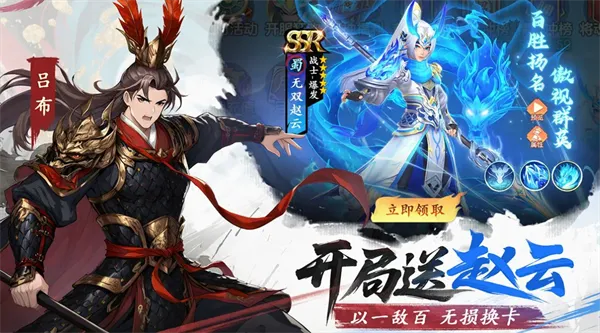 三国大冒险