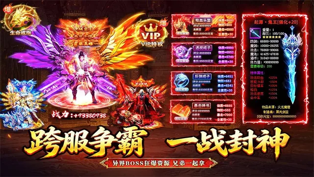 龙城军团传奇下载截图1