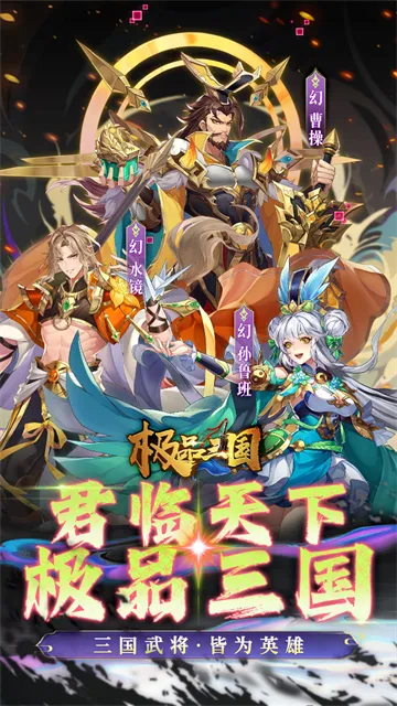 极品三国0.1折手游下载截图1