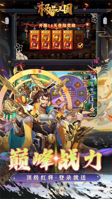 极品三国0.1折手游下载截图2