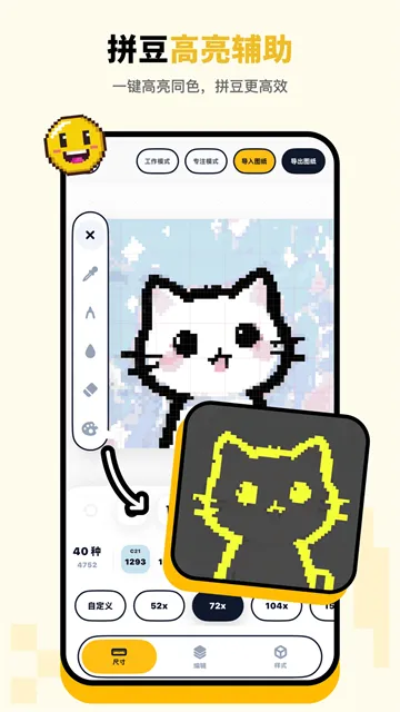 拼豆绘App下载截图2