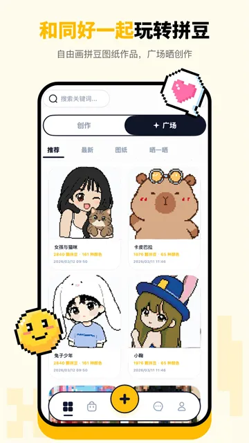 拼豆绘App下载截图3