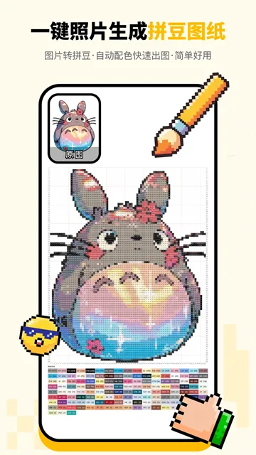 拼豆绘App下载截图5