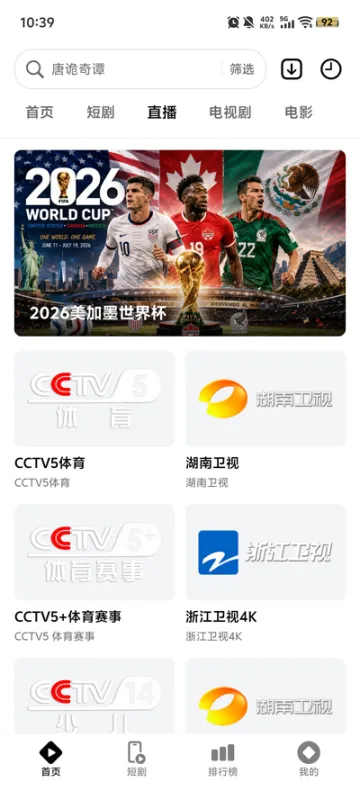 闪剧app官方版截图1