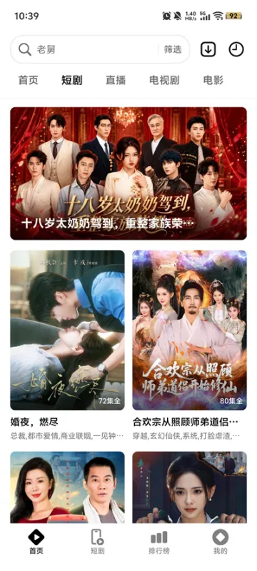 闪剧app官方版截图2
