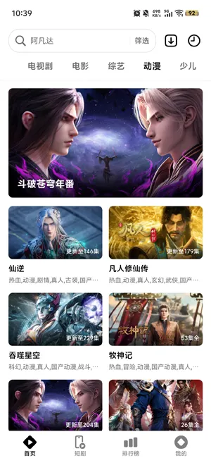 闪剧App下载最新版功能