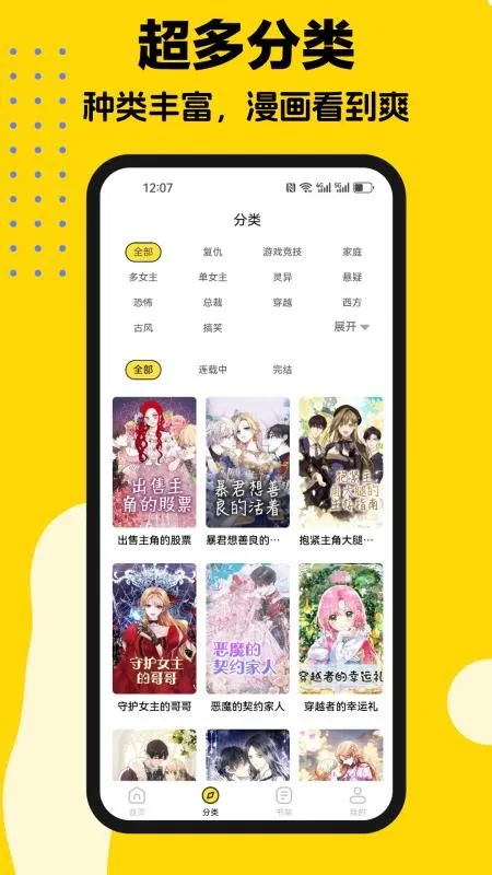 火漫漫画2024旧版本截图4