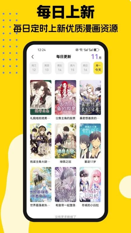 火漫漫画2024旧版本截图3