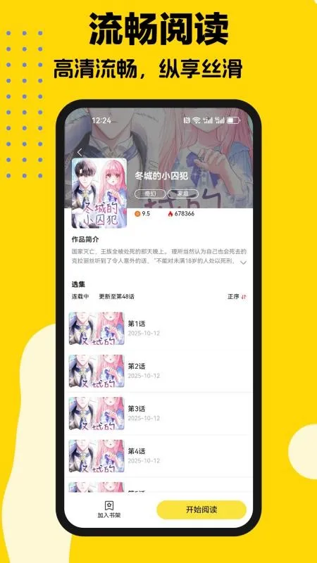 火漫漫画2024旧版本截图2