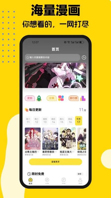 火漫漫画旧版本