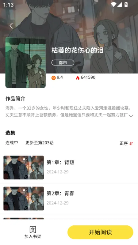 火漫漫画2024旧版本使用方法