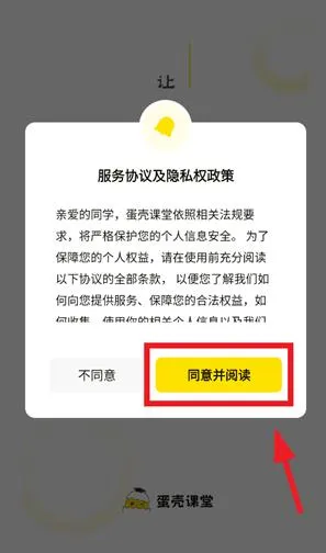 蛋壳课堂app怎么登录使用
