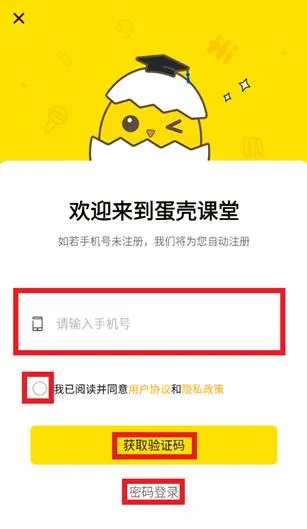 蛋壳课堂app怎么登录使用