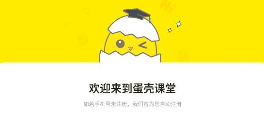 蛋壳课堂