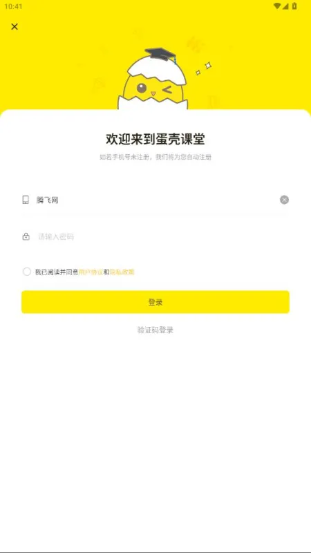 蛋壳课堂线上学习平台截图3