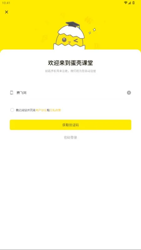 蛋壳课堂线上学习平台截图1