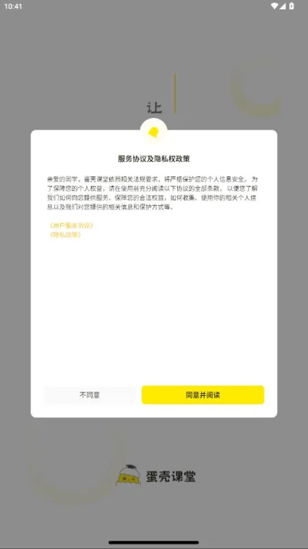 蛋壳课堂线上学习平台截图2