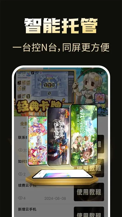 39云手机2026最新版截图4